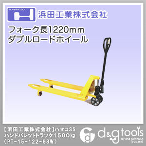 ハマコSSハンドパレットトラック1500kgフォーク長さ1220mm