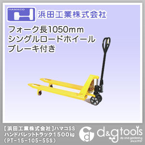 ハマコSSハンドパレットトラック1500kgフォーク長さ1050mm(B) PT-15-105-55S 1