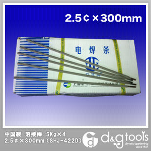 中国製溶接棒2.5¢×300mm5Kg×4/20kg入 SHJ-422D 1