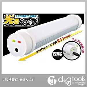 LED携帯灯充電式光るんです hikarundesu 1