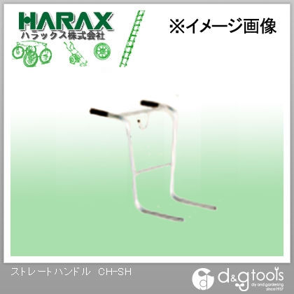 愛菜号用ストレートハンドル CH-SH 1