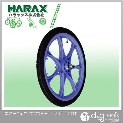 ※法人専用品※ハラックス(HARAX) エアータイヤ・プラホイール 20×1.75TP
