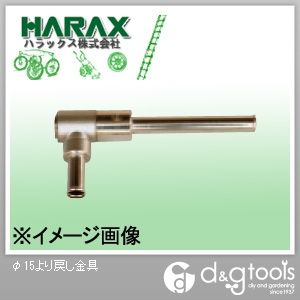 マキ太郎DR-150/100/50用φ15より戻し金具 WS-Y15 1