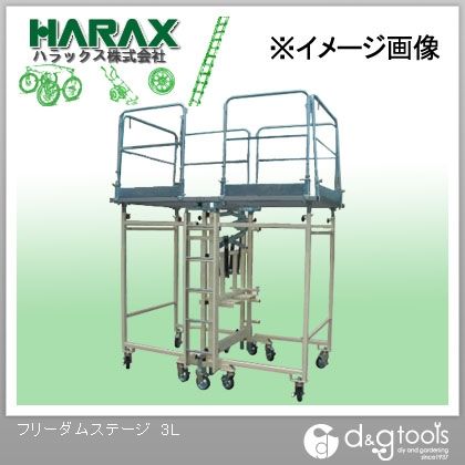 ※法人専用品※ハラックス(HARAX) フリーダムステージワンタッチ式高所作業足場・高所メンテ用イベント用安全足場 3L