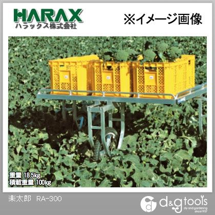※法人専用品※ハラックス(HARAX) 楽太郎アルミ収穫台車3輪・4輪兼用タイプ RA-300