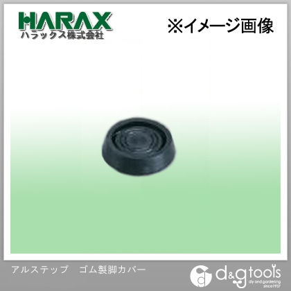 アルステップゴム製脚カバー(1個)