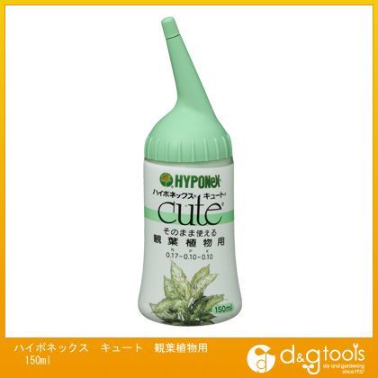 キュート 観葉植物用150ml 1