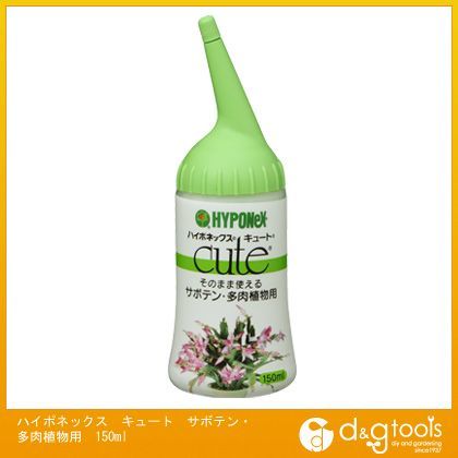 キュートサボテン・多肉植物用