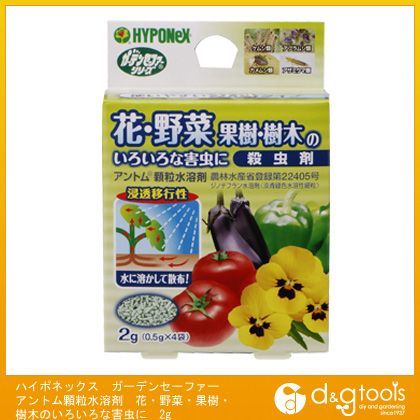 ガーデンセーファーアントム顆粒水溶剤花・野菜・果樹・樹木のいろいろな害虫に2g 4袋