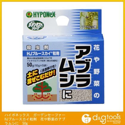 ガーデンセーファーHJブルースカイ粒剤花や野菜のアブラムシに50g 5袋