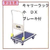 キャリーラック運搬用台車DX(折りたたみハンドル)小NTブレーキ付