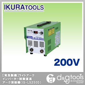 育良ライトアークLS250D(40035) IS-LS250D 1点