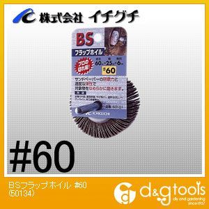 BSフラップホイル #60 80X25X6mm 50134 1点