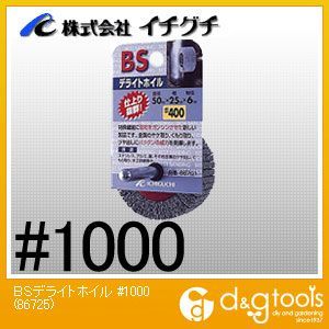 BSデライトホイル #1000