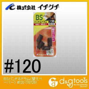 BSバンド&ドラム(替えペーパー)#120 10mm×20S 70726 1