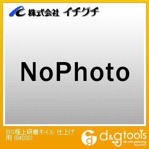 BS極上研磨ホイル仕上げ用 84030 1点