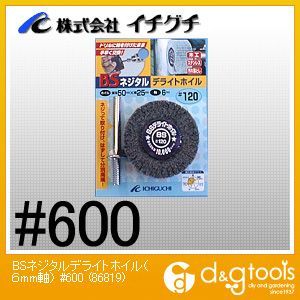 軸6mm #600 86819