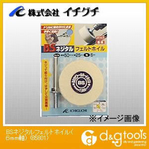 BSネジタルフェルトホイル(6mm軸) 85801 5個