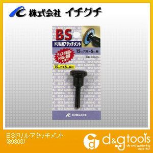 BSドリル用アタッチメント 大(100M/M用) 89803 1点
