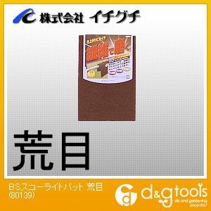 BSスコーライトパット荒目 150×230mm 80139 1点