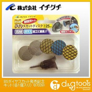 BSダイヤスカット発売記念キット(各1個入り) 87039 5点