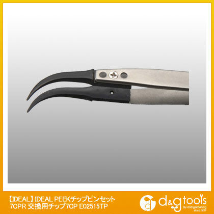PEEKチップピンセット7CPR交換用チップ(A7CP) E02515TP 1