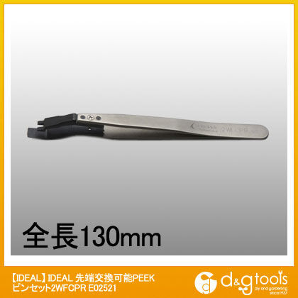 先端交換可能PEEKピンセット2WFCPRSA E02521 1