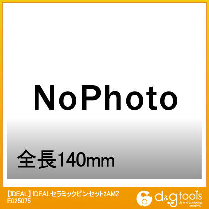 セラミックピンセット2AMZ E025075S 1