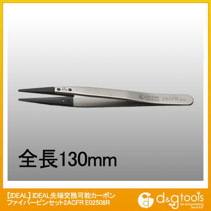 先端交換可能カーボンファイバーピンセット2ACFRSA E02508R 1