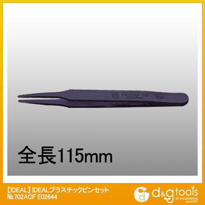 プラスチックピンセット(カーボンファイバー製)No.702ACF E02644 1