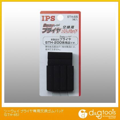 ツーウェイプライヤ専用交換ゴムパッド STH-65 1