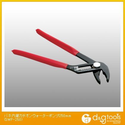 バネ内蔵カチオンウォーターポンプ 250mm SWP-250 1点