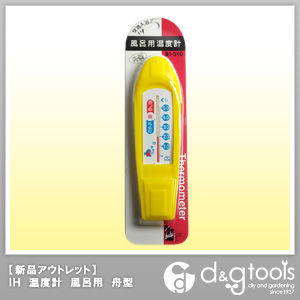 新品アウトレット!IH温度計風呂用舟型 IH-510 1