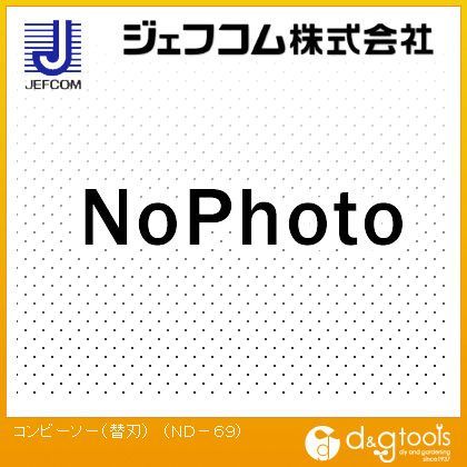 コンビーソー(替刃)