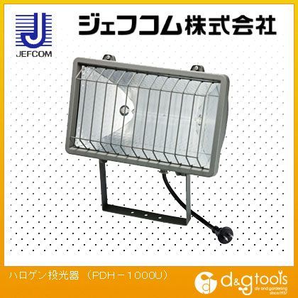 ハロゲン投光器 PDH-1000U 1