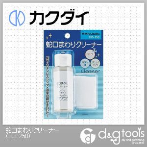 蛇口まわりクリーナー