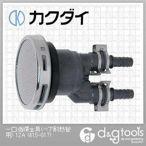 一口循環金具(ペア耐熱管用)12A