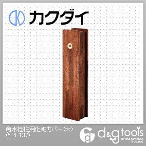 角水栓柱用化粧カバー