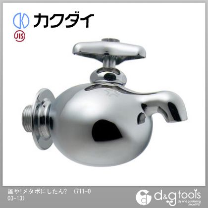 誰や!メタボにしたん(企)DaReyaアイキャッチ水栓単水栓 711-003-13 1点