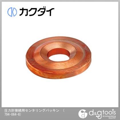 圧力計接続用センタリングパッキン 794-064-6 1