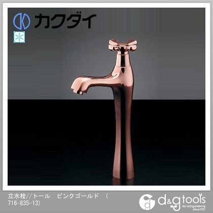 立水栓 トール・ピンクゴールド 716-824-PG 1点