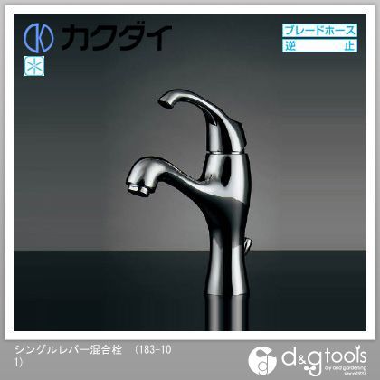 シングルレバー混合栓 183-101 1点