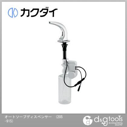 オートソープディスペンサー 205-915 1