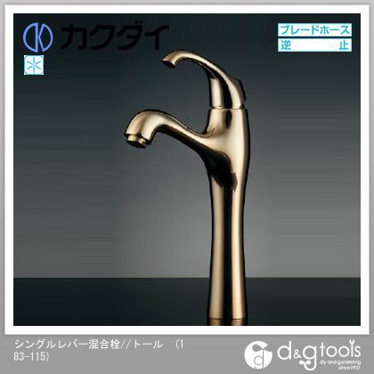 シングルレバー混合栓 トール・クリアブラス 183-105-CG 1点