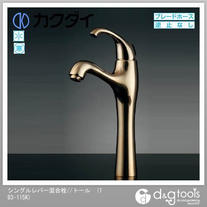 シングルレバー混合栓 トール・クリアブラス 183-105K-CG 1点