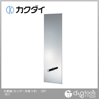 化粧鏡(センサー水栓つき) 207-551 1点