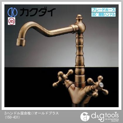 2ハンドル混合栓//オールドブラス