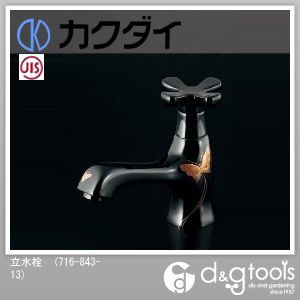 立水栓 716-843-13 1点
