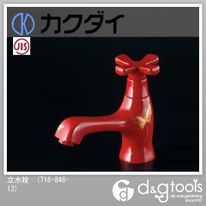 立水栓 716-846-13 1点