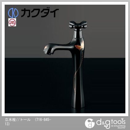立水栓//トール 716-845-13 1点